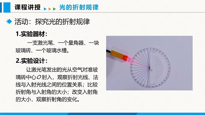 沪粤版（2024）八年级物理上册课件 3.4光的折射规律07