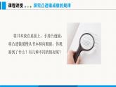 沪粤版（2024）八年级物理上册课件 3.6凸透镜成像规律