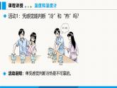 滬粵版（2024）八年級(jí)物理上冊(cè)課件 4.1從全球變暖談起