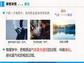 沪粤版（2024）八年级物理上册课件 4.2汽化和液化 第2课时
