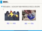 沪粤版（2024）八年级物理上册课件 4.3熔化和凝固