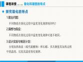 沪粤版（2024）八年级物理上册课件 4.3熔化和凝固