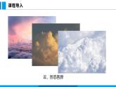 沪粤版（2024）八年级物理上册课件 4.5水循环与水资源