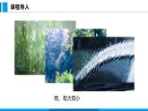 沪粤版（2024）八年级物理上册课件 4.5水循环与水资源