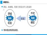 沪粤版（2024）八年级物理上册课件 5.1物体的质量