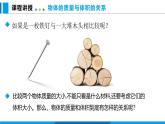 沪粤版（2024）八年级物理上册课件 5.2物质的密度