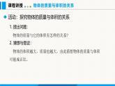 沪粤版（2024）八年级物理上册课件 5.2物质的密度