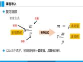 沪粤版（2024）八年级物理上册课件 5.3密度知识的应用第1课时