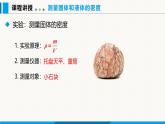 沪粤版（2024）八年级物理上册课件 5.3密度知识的应用第2课时