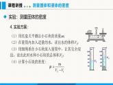 沪粤版（2024）八年级物理上册课件 5.3密度知识的应用第2课时
