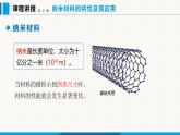 沪粤版（2024）八年级物理上册课件 5.5新材料及其应用