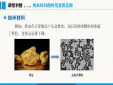 沪粤版（2024）八年级物理上册课件 5.5新材料及其应用