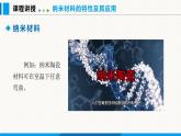 沪粤版（2024）八年级物理上册课件 5.5新材料及其应用