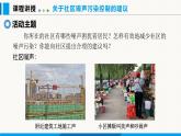 沪粤版（2024）八年级物理上册课件 第2章 跨学科实践：关于社区噪声污染控制的建议