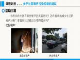 沪粤版（2024）八年级物理上册课件 第2章 跨学科实践：关于社区噪声污染控制的建议