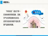沪粤版（2024）八年级物理上册课件 第4章 跨学科实践：当地产生“热岛效应”的原因调查