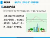 沪粤版（2024）八年级物理上册课件 第4章 跨学科实践：当地产生“热岛效应”的原因调查
