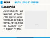 沪粤版（2024）八年级物理上册课件 第4章 跨学科实践：当地产生“热岛效应”的原因调查