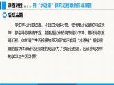 沪粤版（2024）八年级物理上册课件 第3章 跨学科实践：用“水透镜”探究近视眼形成的原因