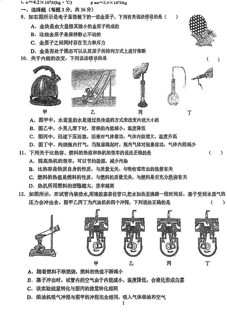 湖北武汉七一华源中学2023-2024学年九年级上学期11月月考物理试卷01