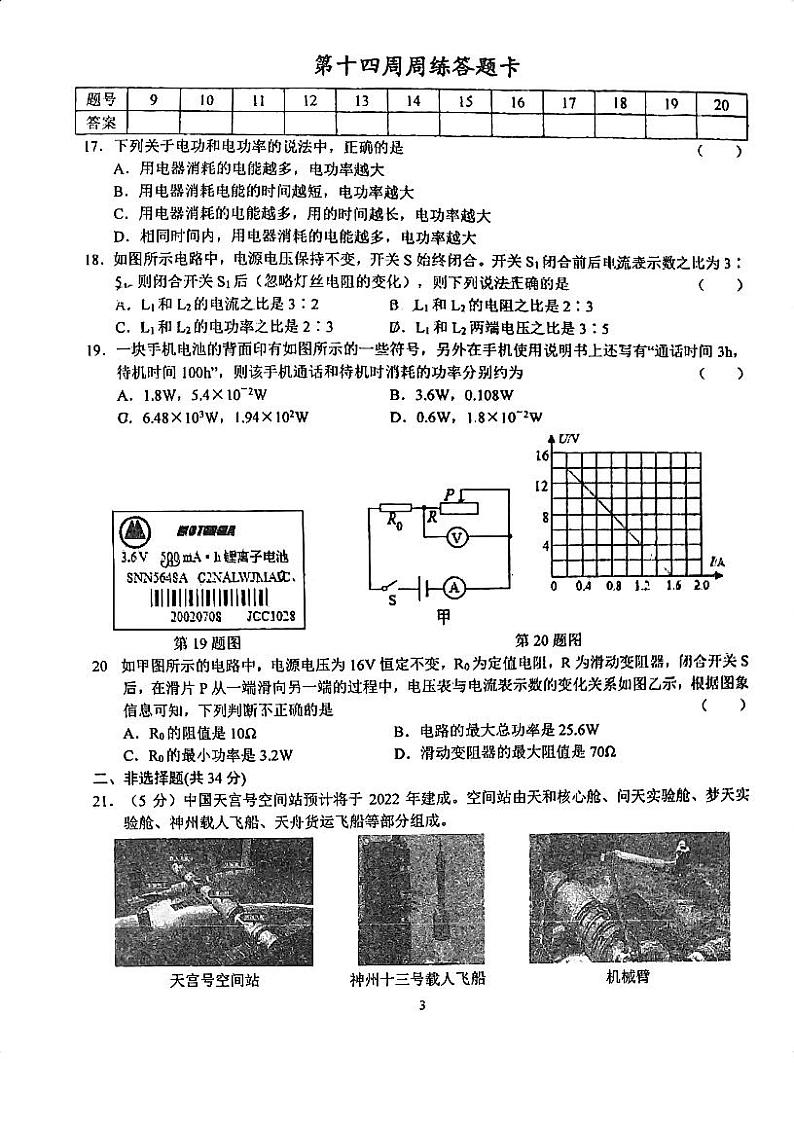 湖北武汉七一华源中学2023-2024学年九年级上学期11月月考物理试卷03