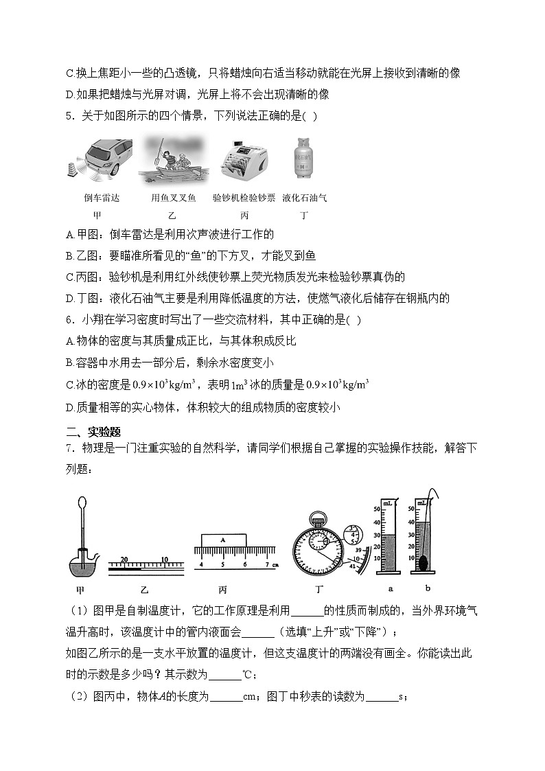 江西省赣州市章贡区2023-2024学年八年级上学期期末考试物理试卷(含答案)02
