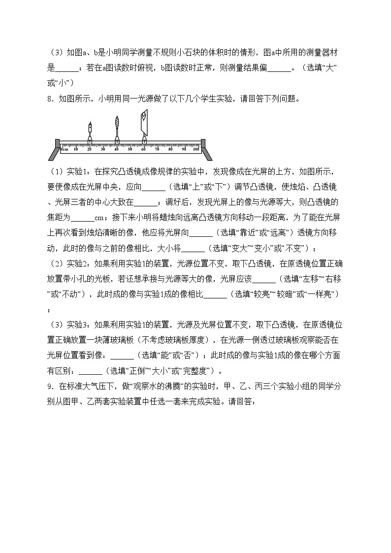 江西省赣州市章贡区2023-2024学年八年级上学期期末考试物理试卷(含答案)03