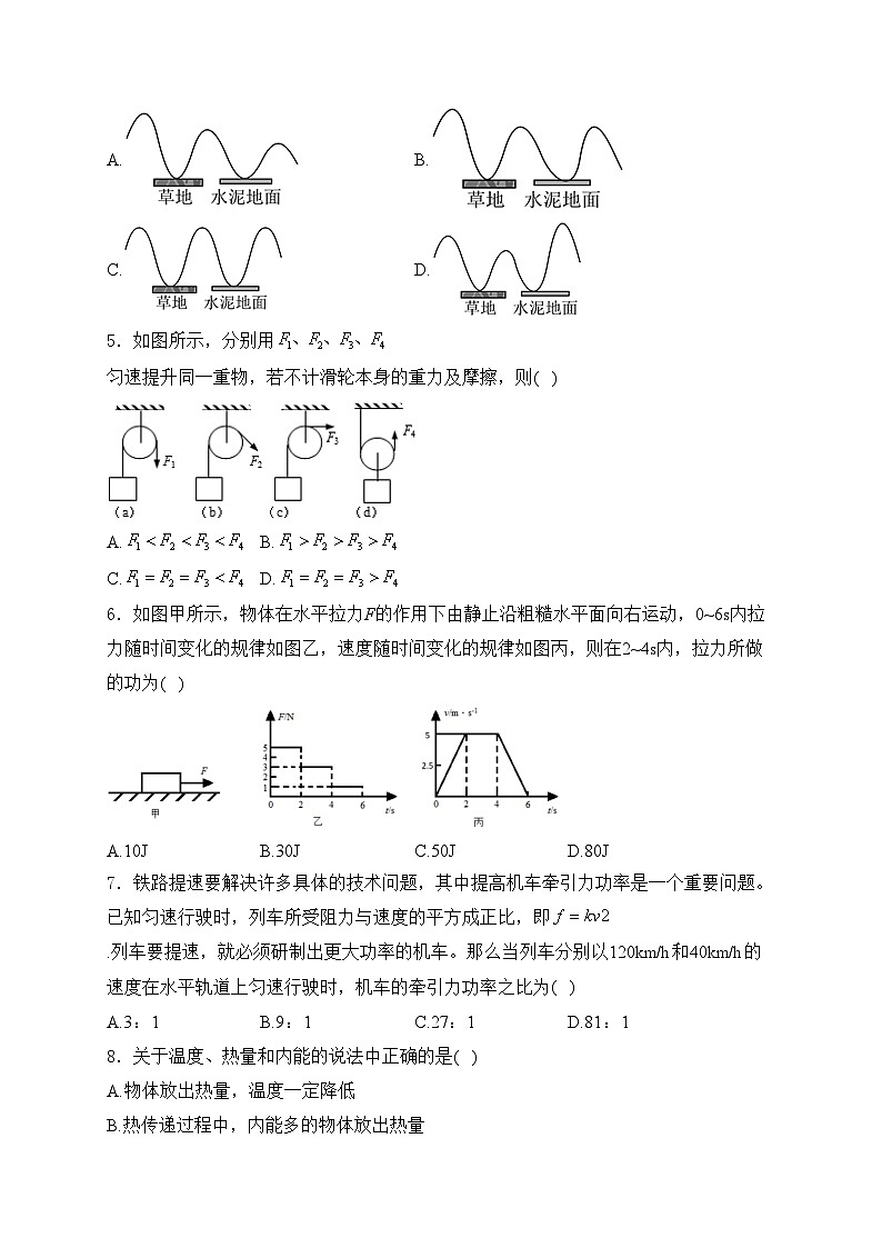 江苏省徐州市新沂市2024届九年级上学期第一次月考物理试卷(含答案)第2页
