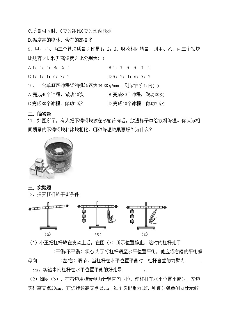 江苏省徐州市新沂市2024届九年级上学期第一次月考物理试卷(含答案)第3页