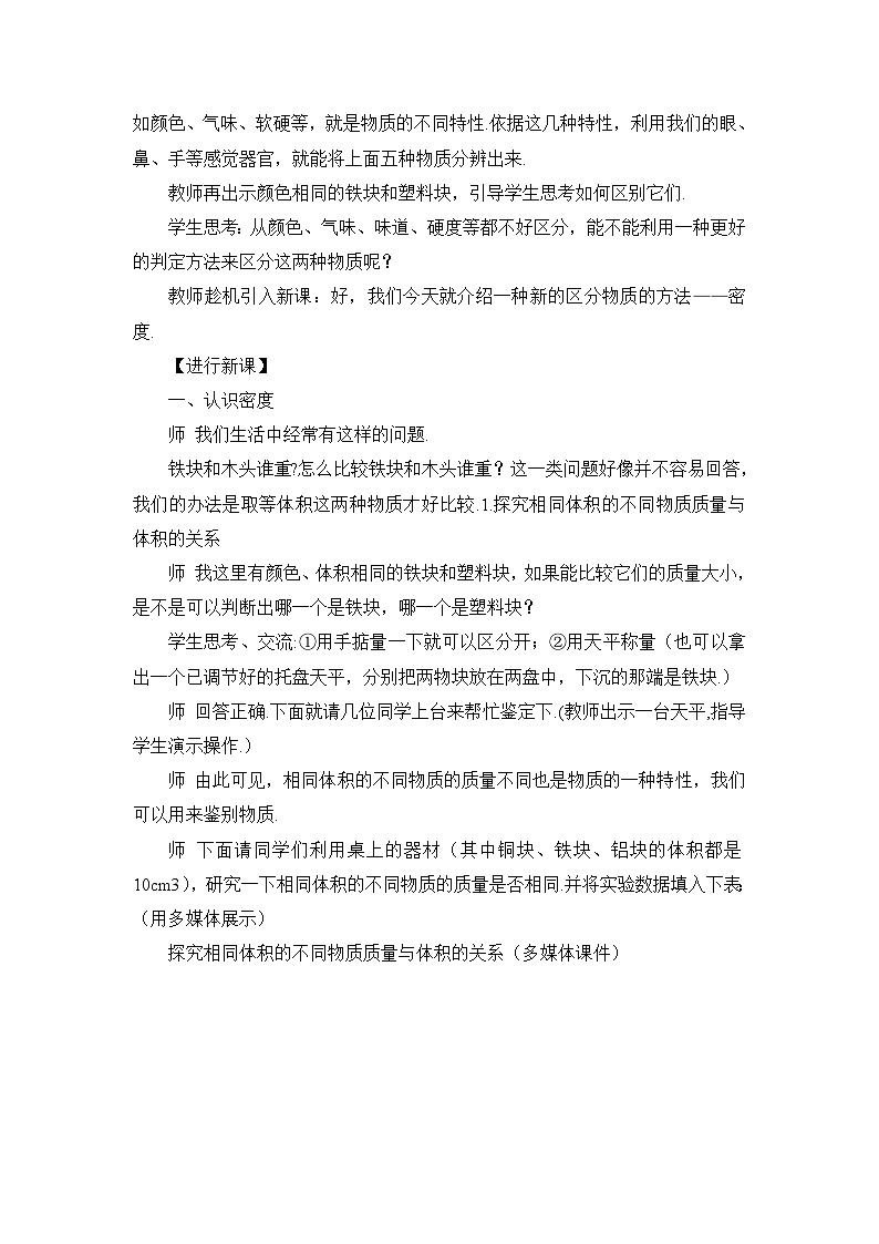 最新教科版八年级物理上册第六章 质量与密度2.物质的密度 教案02