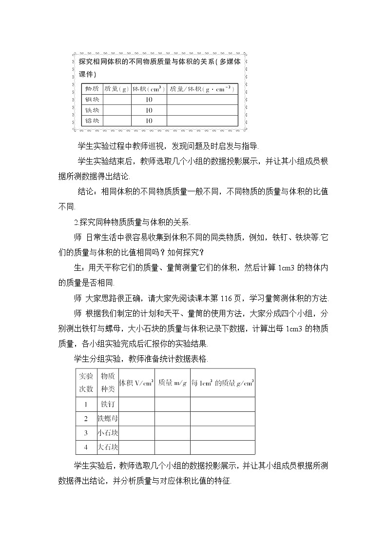 最新教科版八年级物理上册第六章 质量与密度2.物质的密度 教案03