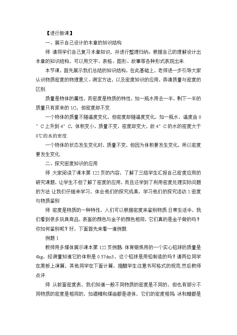 最新教科版八年级物理上册第六章 质量与密度4.活动：密度知识应用交流会 教案第2页