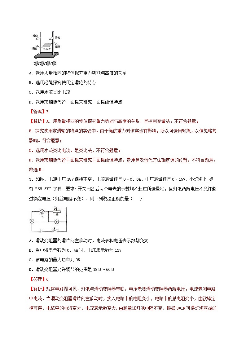最新人教版九年级全册物理期末测评高效提分备考名校A卷（解析版）第2页