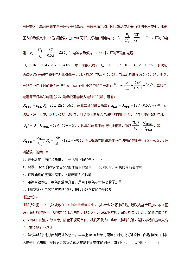 最新人教版九年级全册物理期末测评高效提分备考名校A卷（解析版）第3页
