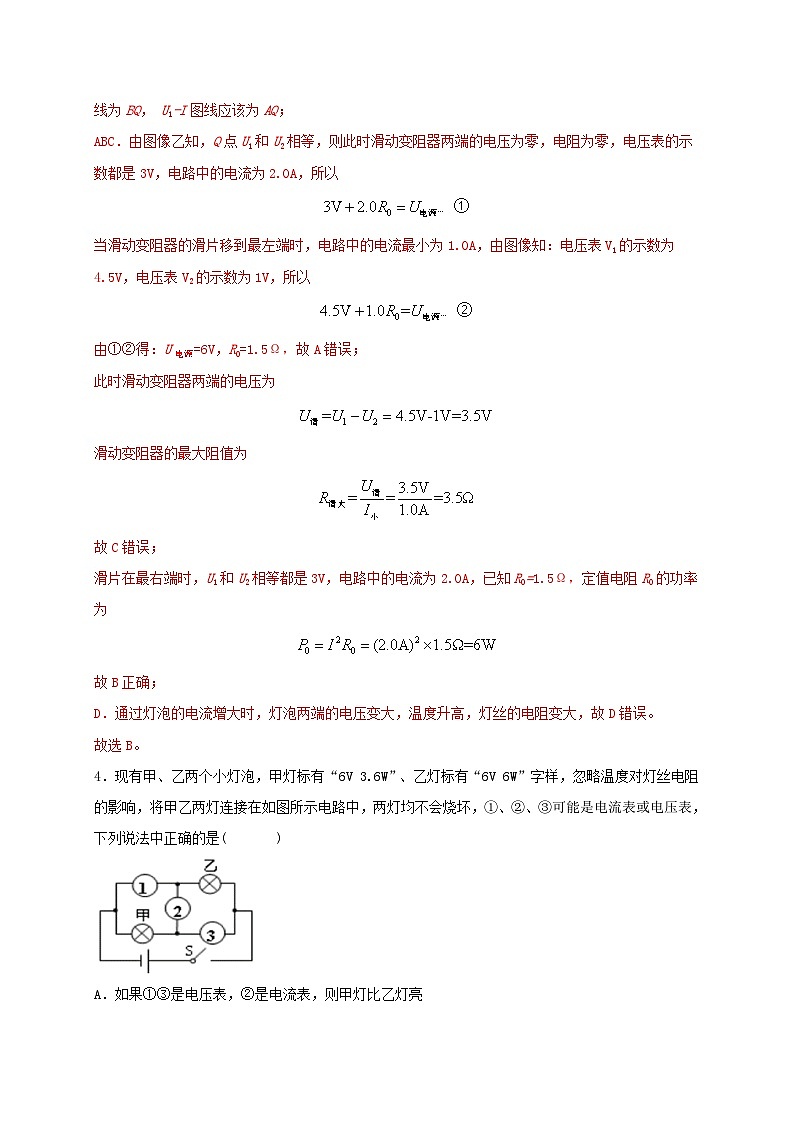 最新人教版九年级全册物理期末测评高效提分备考名校B卷（解析版）第3页