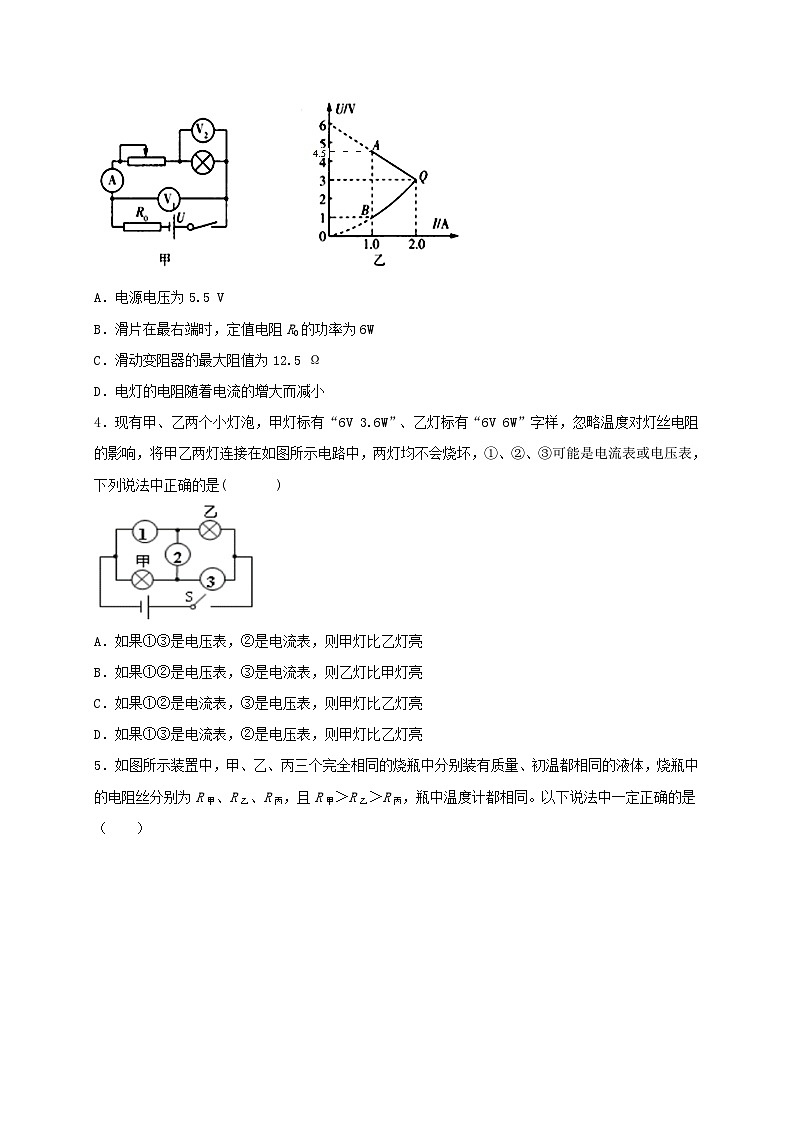 最新人教版九年级全册物理期末测评高效提分备考名校B卷（原卷版）02