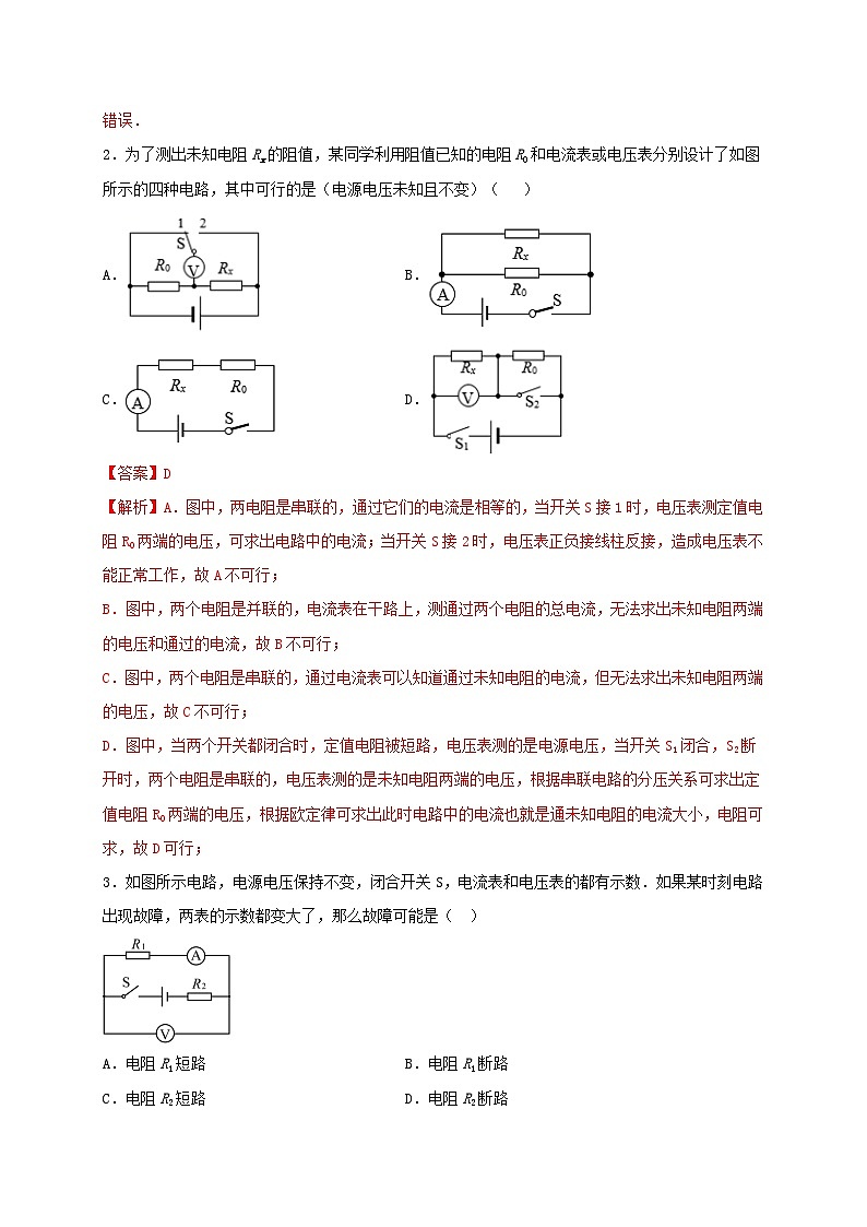 最新人教版九年级全册物理期末测评高效提分备考模拟A卷（解析版）第2页