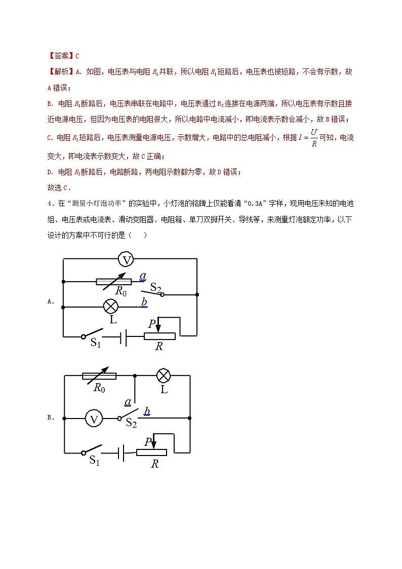 最新人教版九年级全册物理期末测评高效提分备考模拟A卷（解析版）第3页