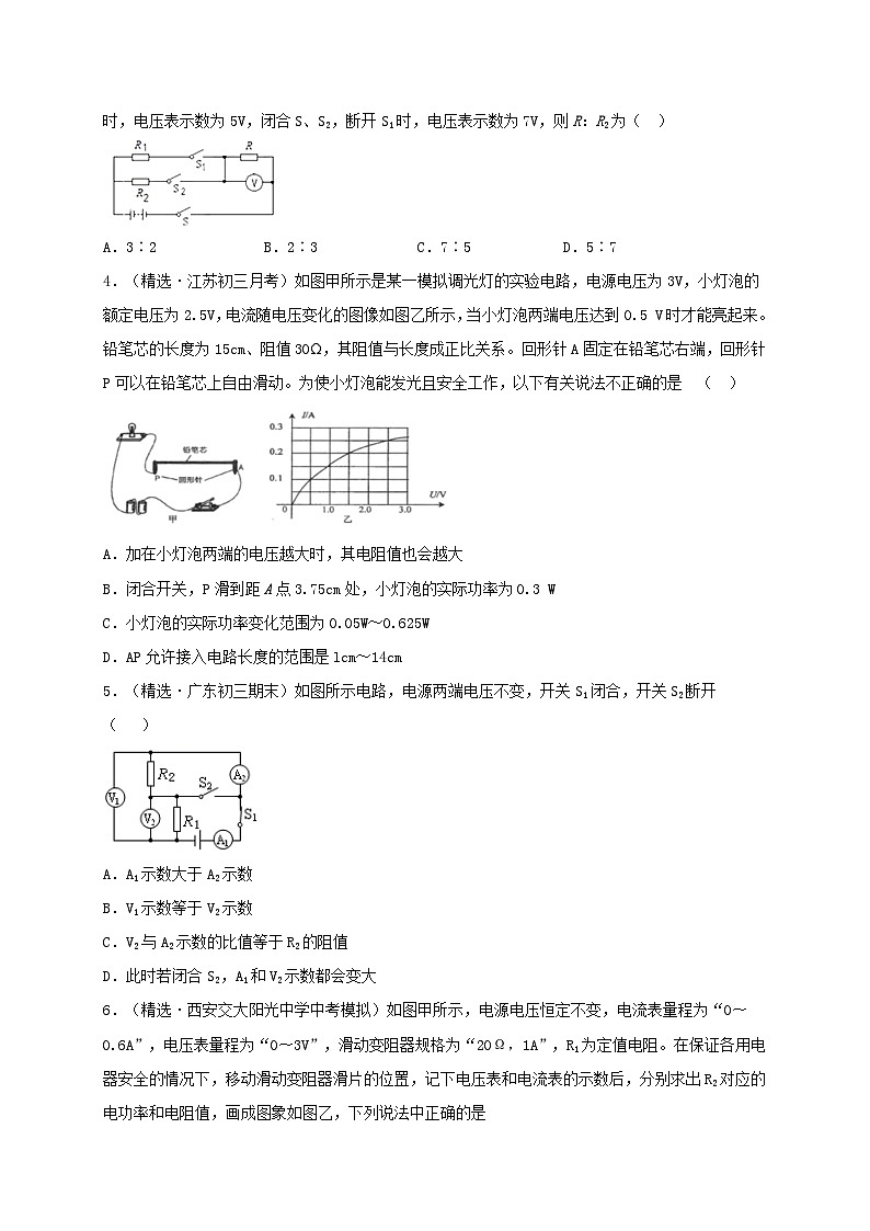 最新人教版九年级全册物理期末测评高效提分备考真题B卷（原卷版）第2页