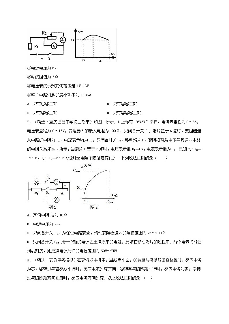 最新人教版九年级全册物理期末测评高效提分备考真题B卷（原卷版）第3页