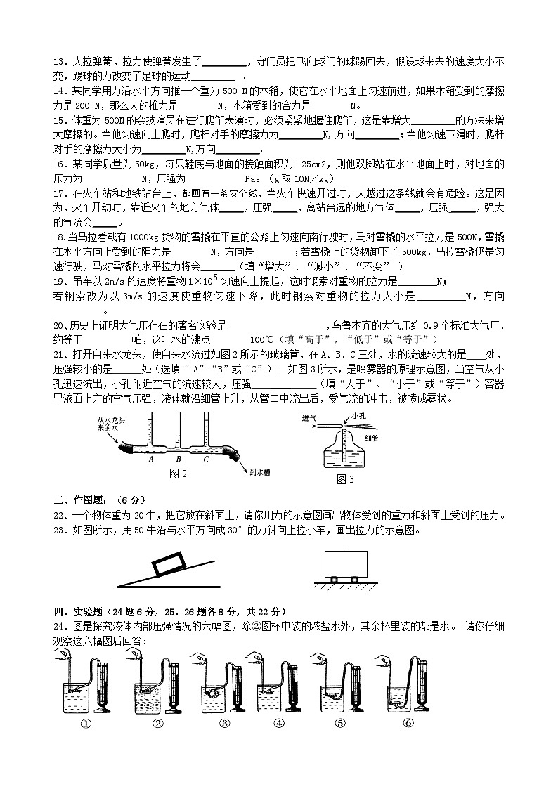 2024年春广西东兴市 新人教版八年级物理下册期中测试卷含答案第2页
