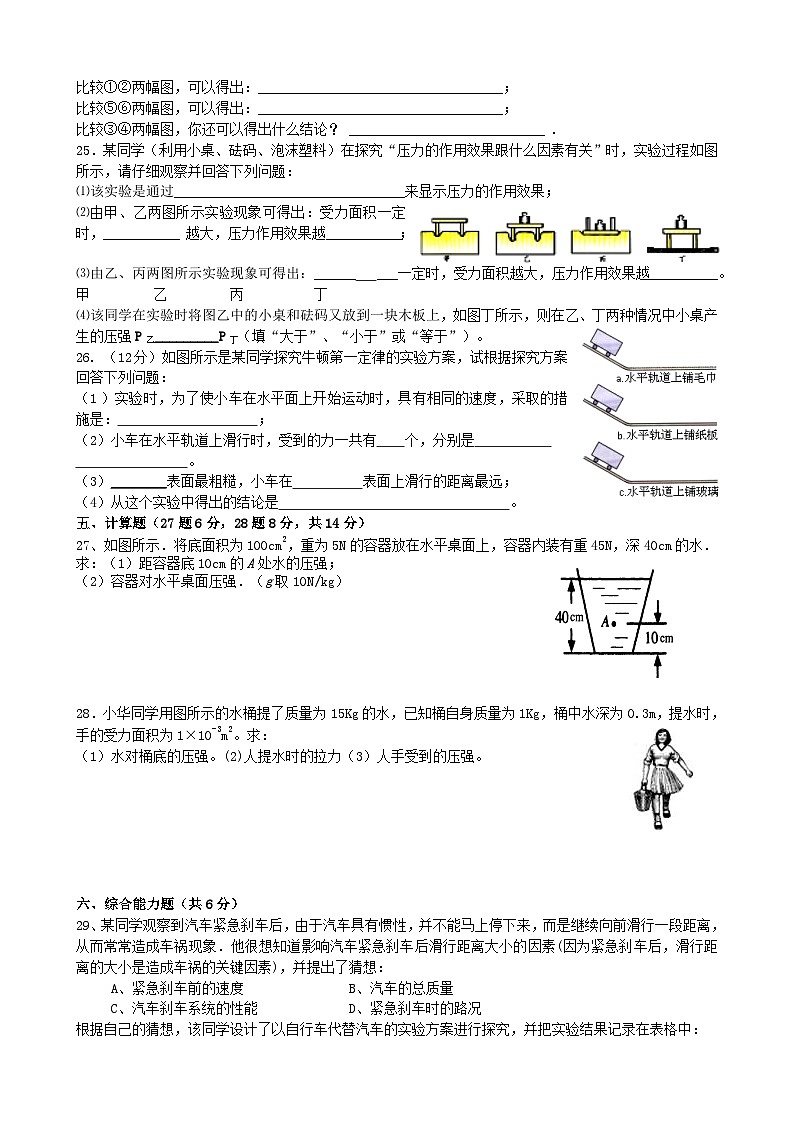 2024年春广西东兴市 新人教版八年级物理下册期中测试卷含答案第3页