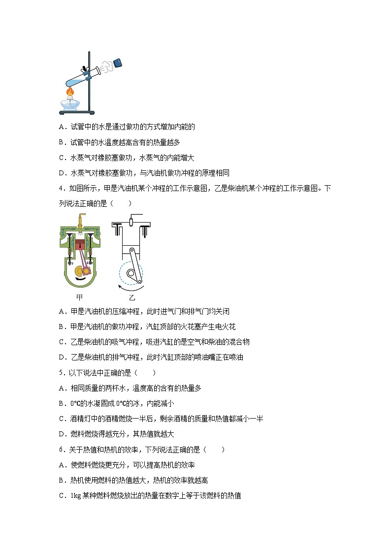 人教版九年级全册单元分层过关检测（2024·新教材）第14章内能的利用单元测试A卷试题含解析答案02