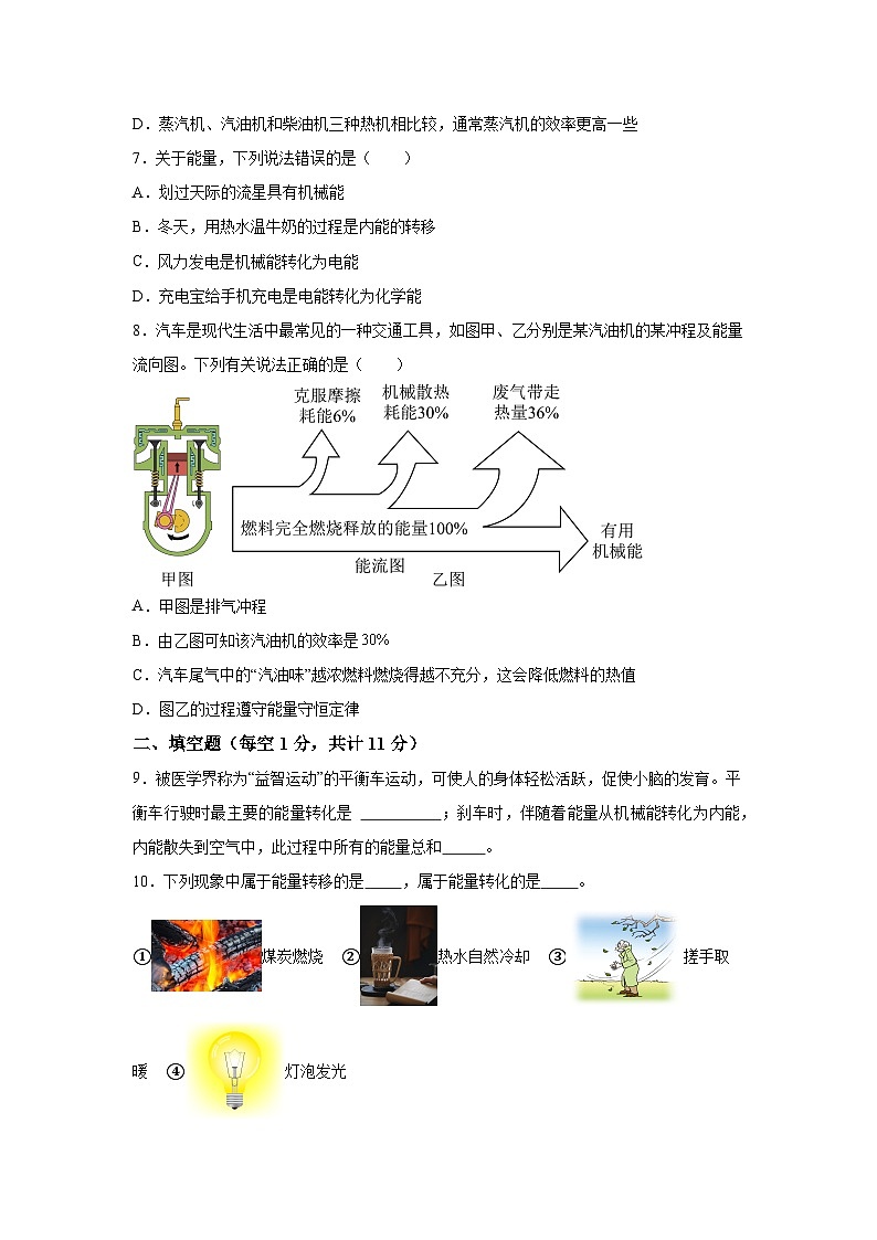 人教版九年级全册单元分层过关检测（2024·新教材）第14章内能的利用单元测试A卷试题含解析答案03