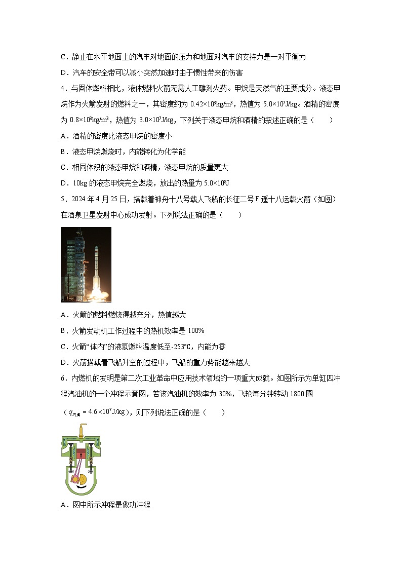 人教版九年级全册单元分层过关检测（2024·新教材）第14章内能的利用单元测试B卷试题含解析答案02