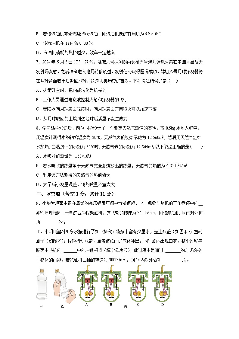 人教版九年级全册单元分层过关检测（2024·新教材）第14章内能的利用单元测试B卷试题含解析答案03