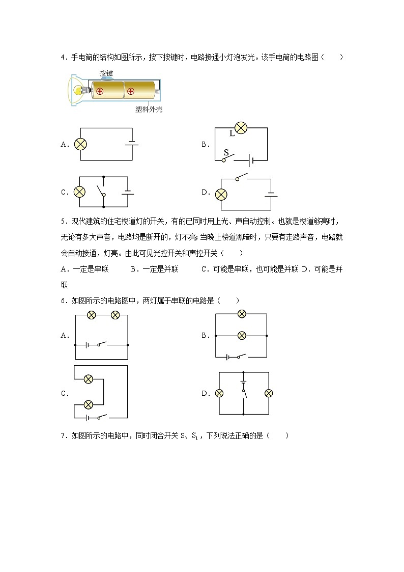 人教版九年级全册单元分层过关检测（2024·新教材）第15章电流和电路单元测试A卷试题含解析答案02