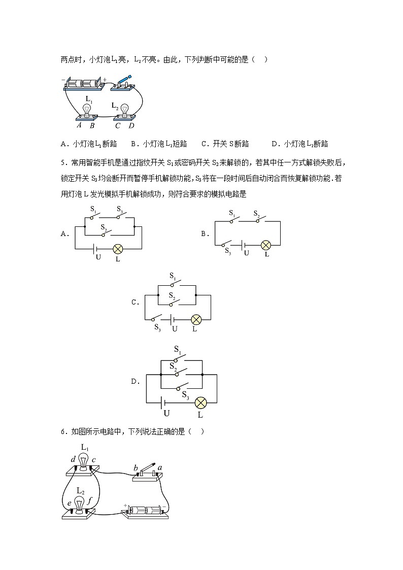 人教版九年级全册单元分层过关检测（2024·新教材）第15章电流和电路单元测试B卷试题含解析答案02