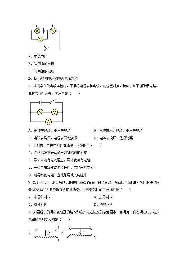 人教版九年级全册单元分层过关检测（2024·新教材）第16章电压电阻单元测试A卷试题含解析答案02