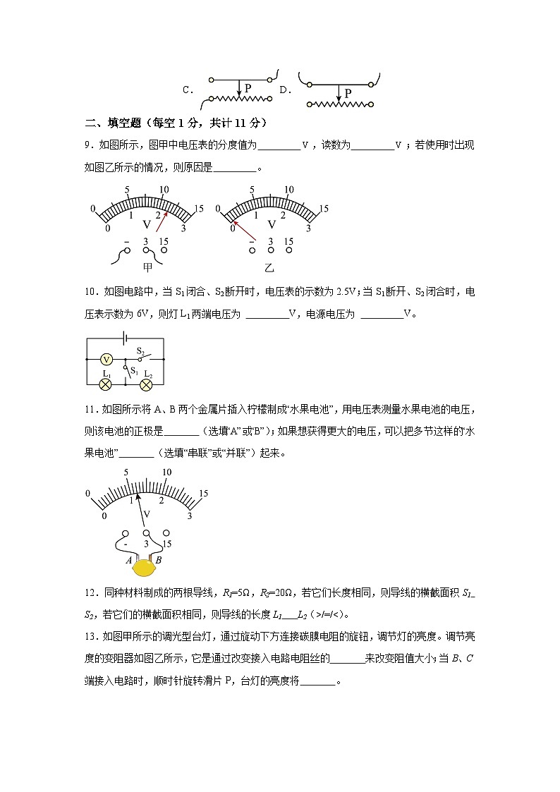 人教版九年级全册单元分层过关检测（2024·新教材）第16章电压电阻单元测试A卷试题含解析答案03